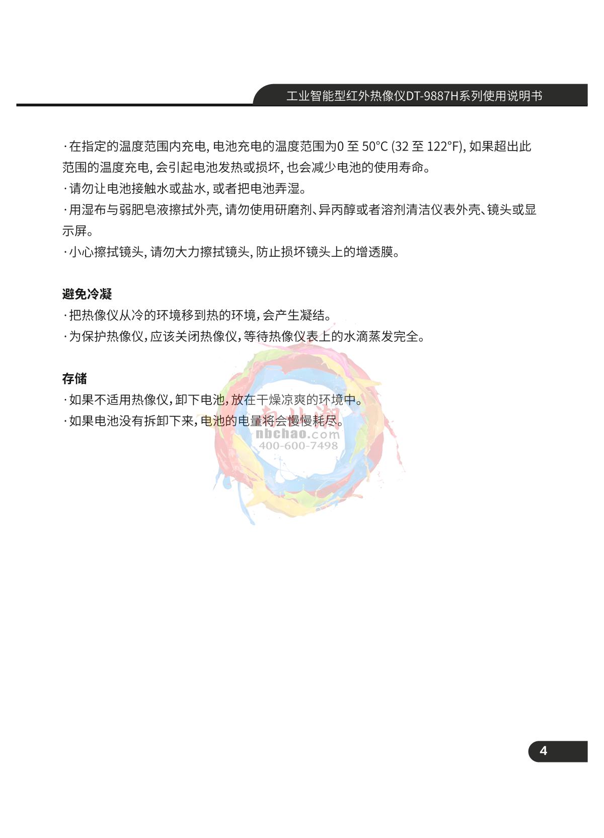 CEM DT-9887 Infrared thermal imagerManual page 5