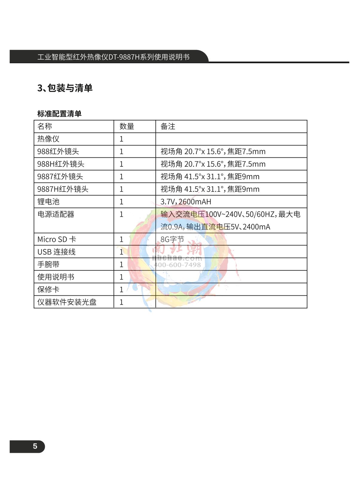 CEM DT-9887 Infrared thermal imagerManual page 6