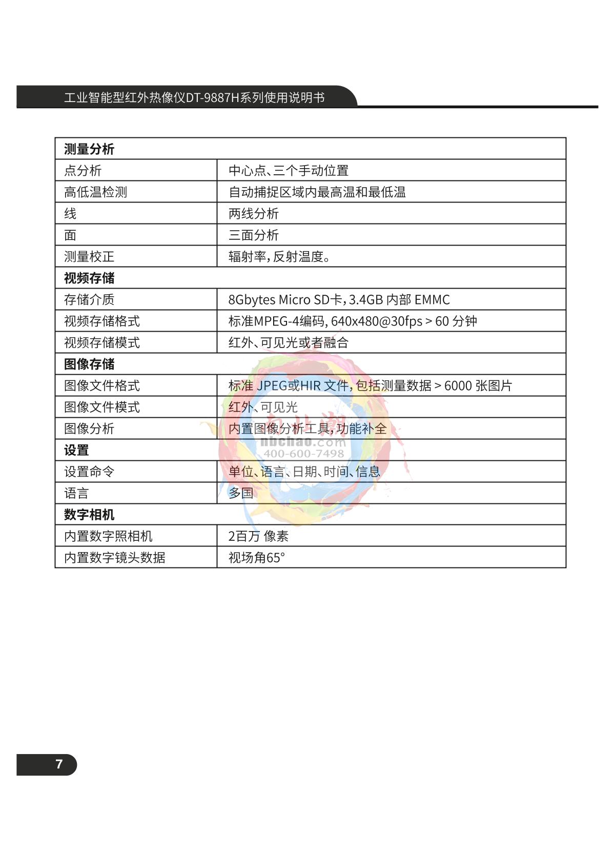 CEM DT-9887 Infrared thermal imagerManual page 8