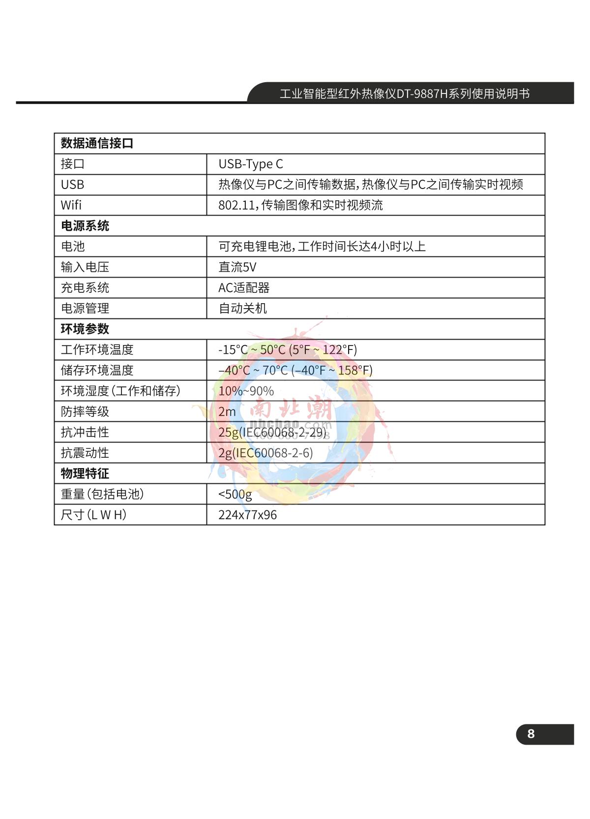 CEM DT-9887 Infrared thermal imagerManual page 9
