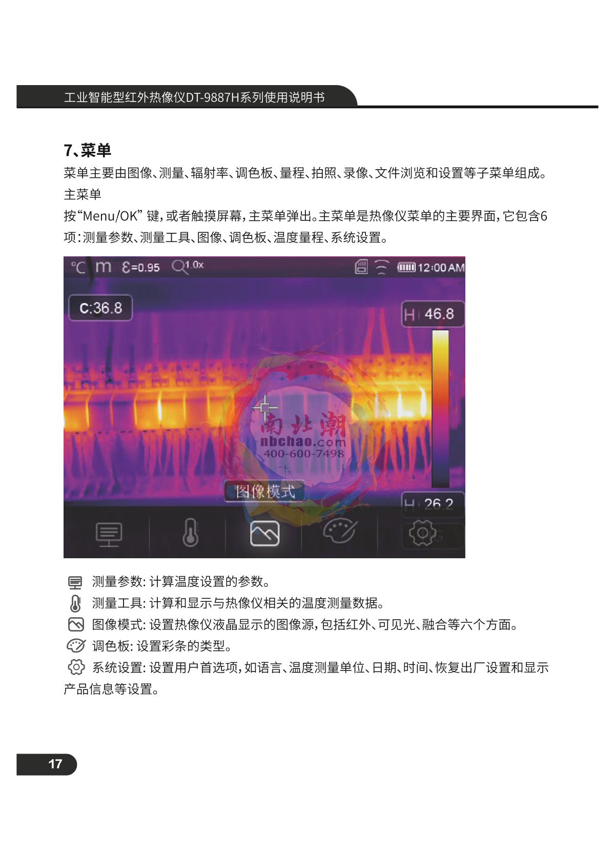 CEM DT-9887 Infrared thermal imagerManual page 18