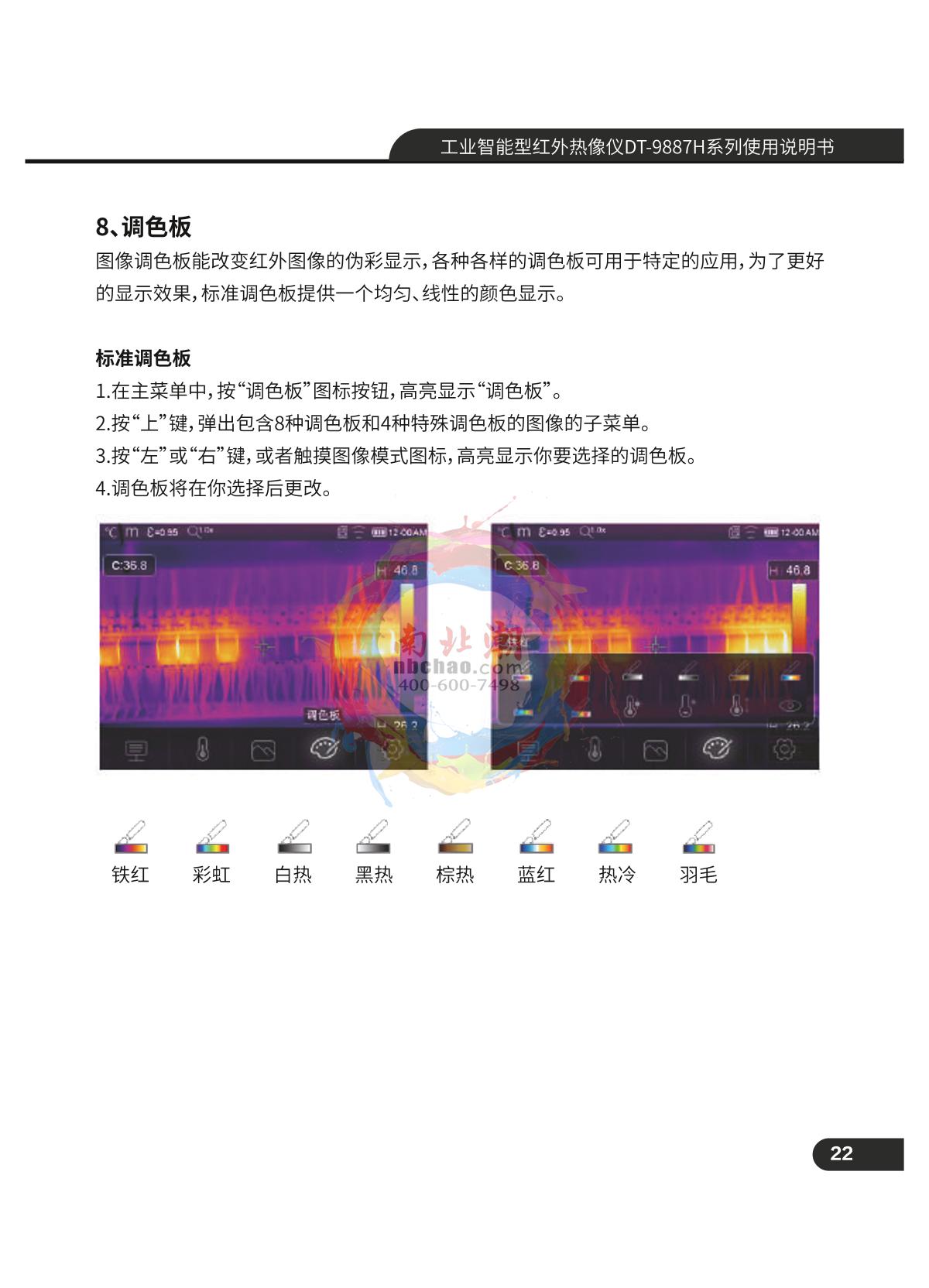 CEM DT-9887 Infrared thermal imagerManual page 23