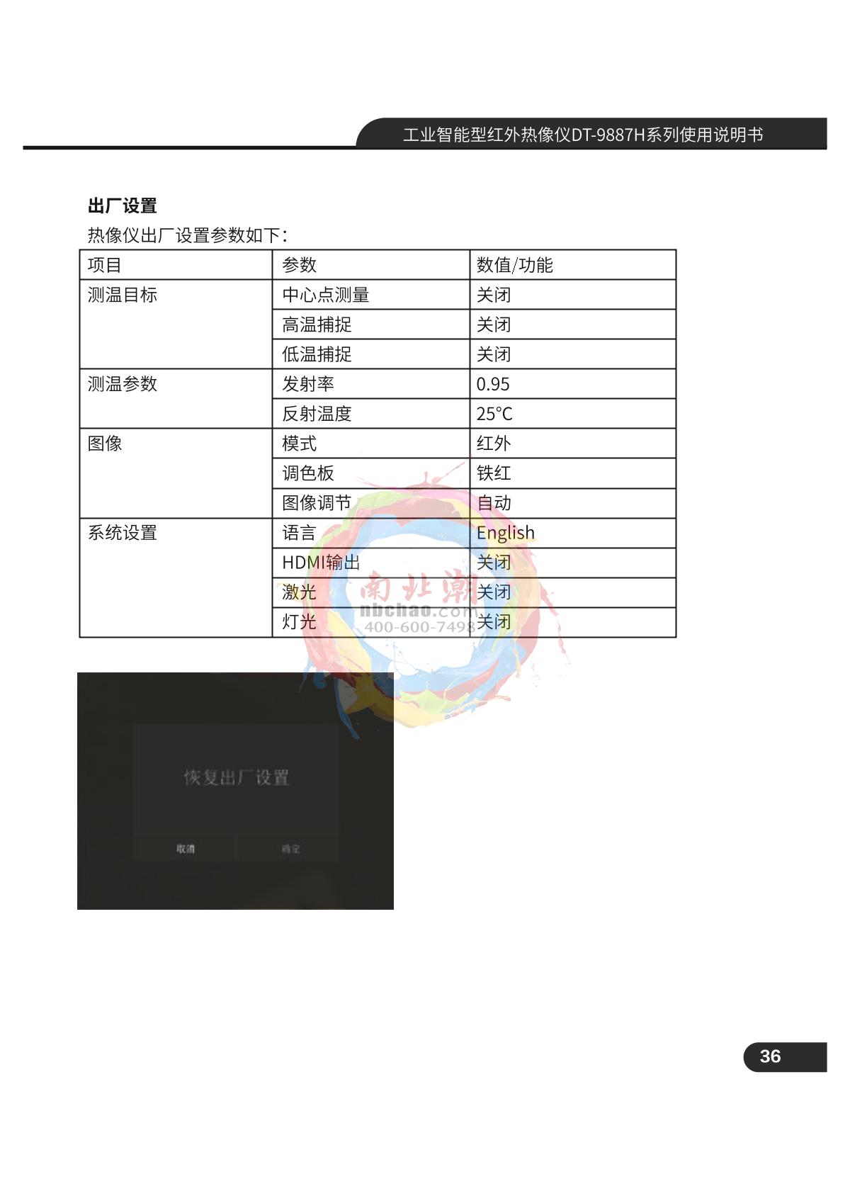 CEM DT-9887 Infrared thermal imagerManual page 37