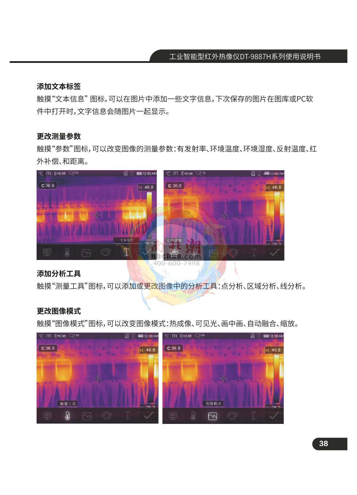 CEM DT-9887 Infrared thermal imagerManual page 39