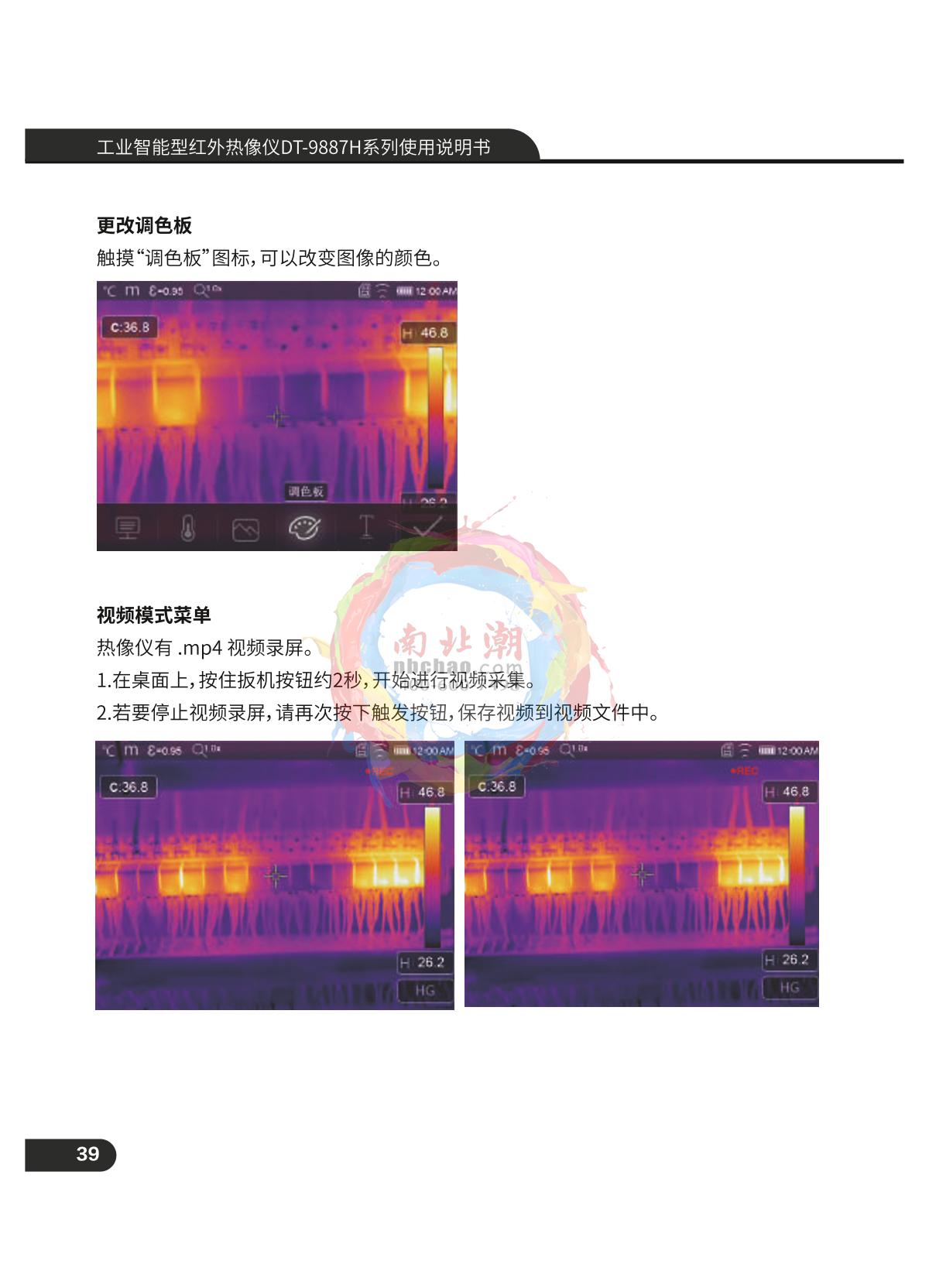 CEM DT-9887 Infrared thermal imagerManual page 40