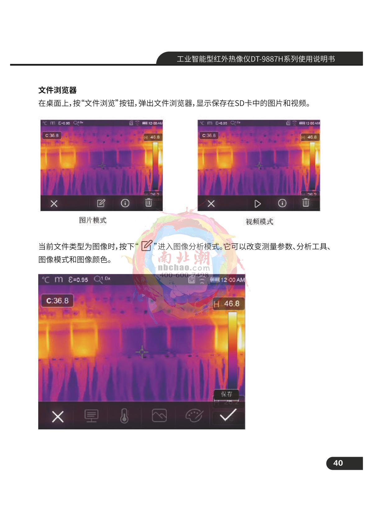 CEM DT-9887 Infrared thermal imagerManual page 41