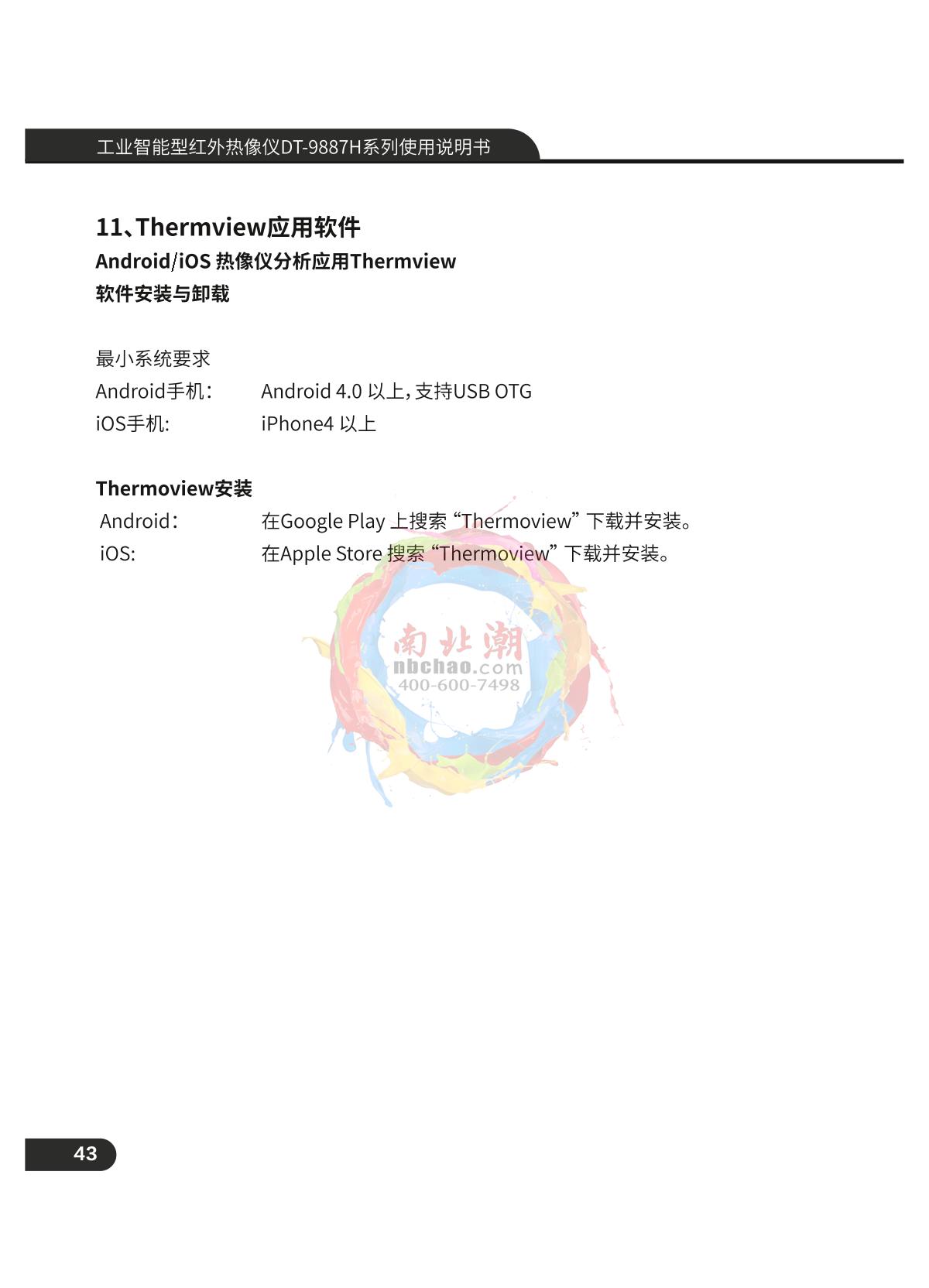 CEM DT-9887 Infrared thermal imagerManual page 44