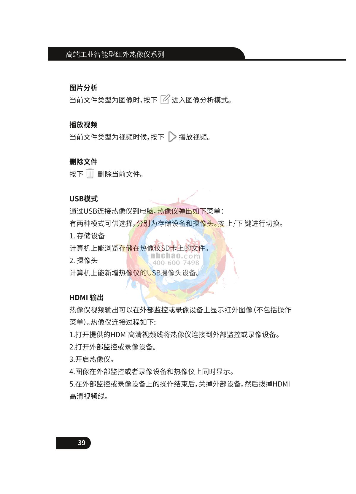 CEM DT-9898 Infrared thermal imagerManual page 40