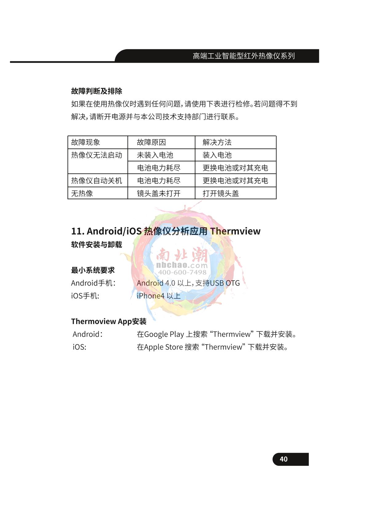 CEM DT-9898 Infrared thermal imagerManual page 41