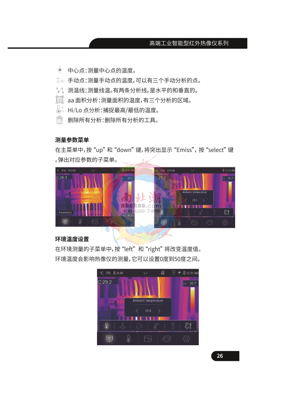 CEM DT-9897 Infrared thermal imagerManual page 27