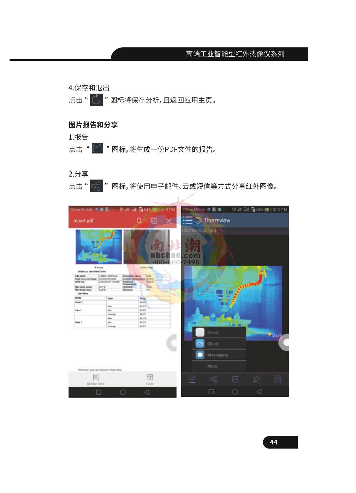 CEM DT-9897 Infrared thermal imagerManual page 45