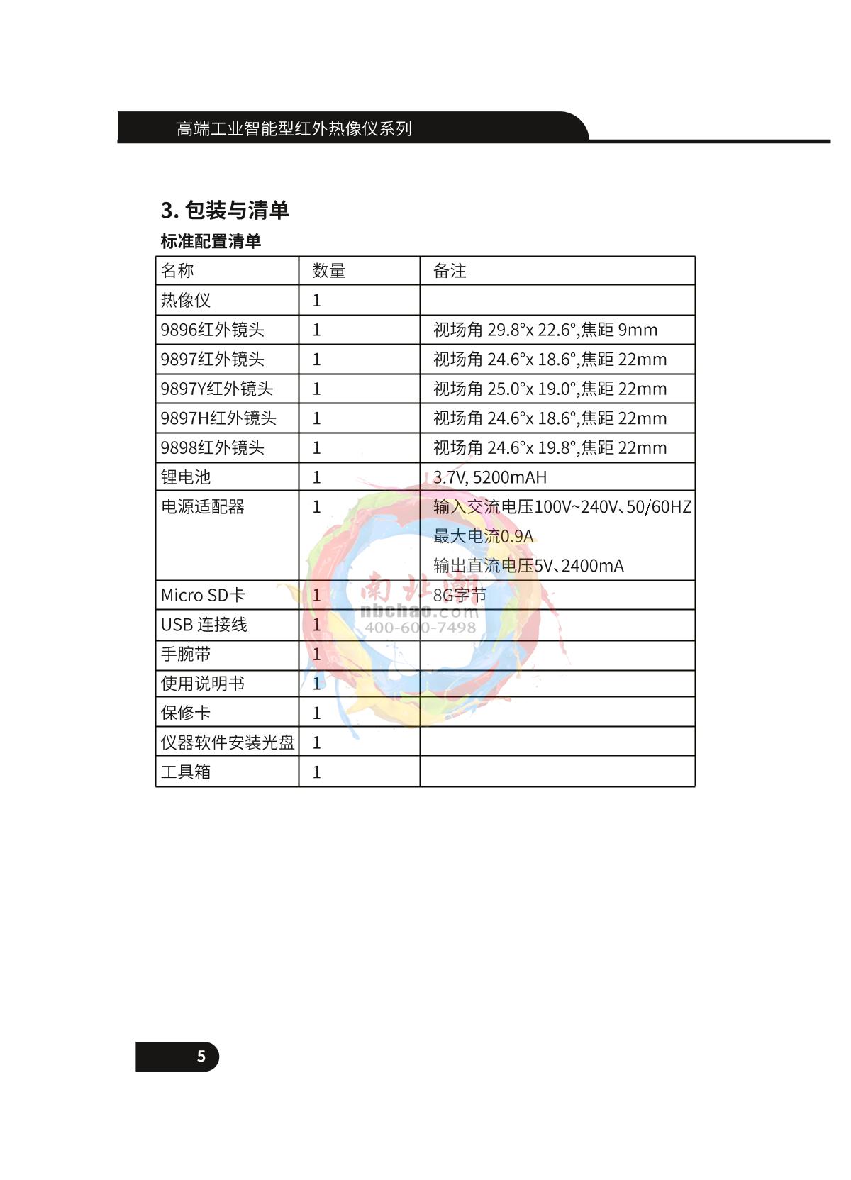 CEM DT-9897H Infrared thermal imagerManual page 6
