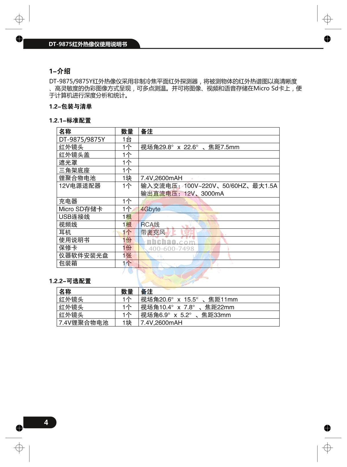 CEM DT-9875 Infrared thermal imagerManual page 4