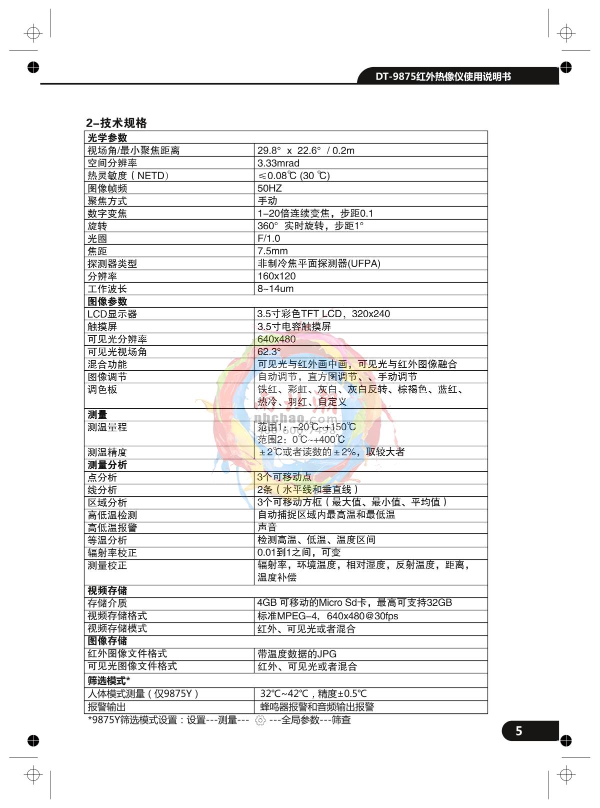 CEM DT-9875 Infrared thermal imagerManual page 5
