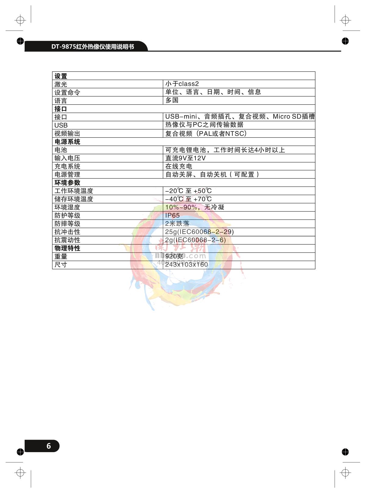 CEM DT-9875 Infrared thermal imagerManual page 6