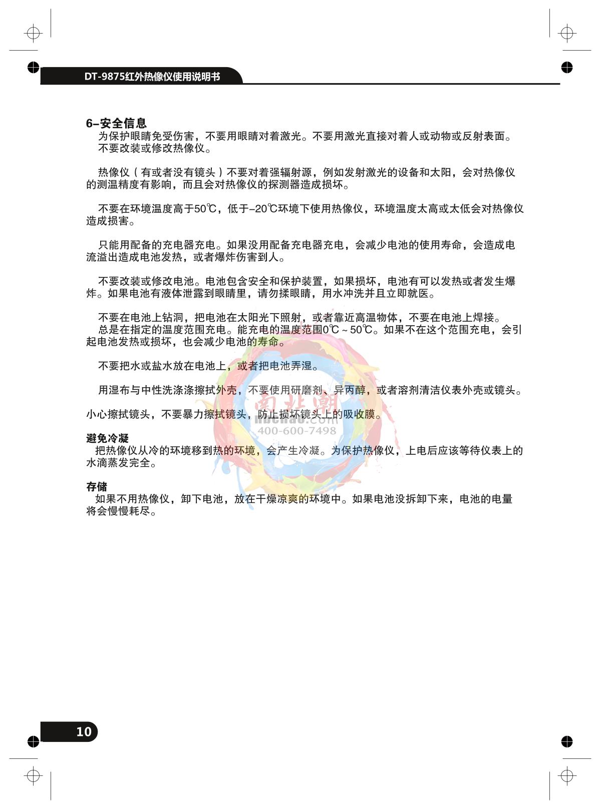 CEM DT-9875 Infrared thermal imagerManual page 10
