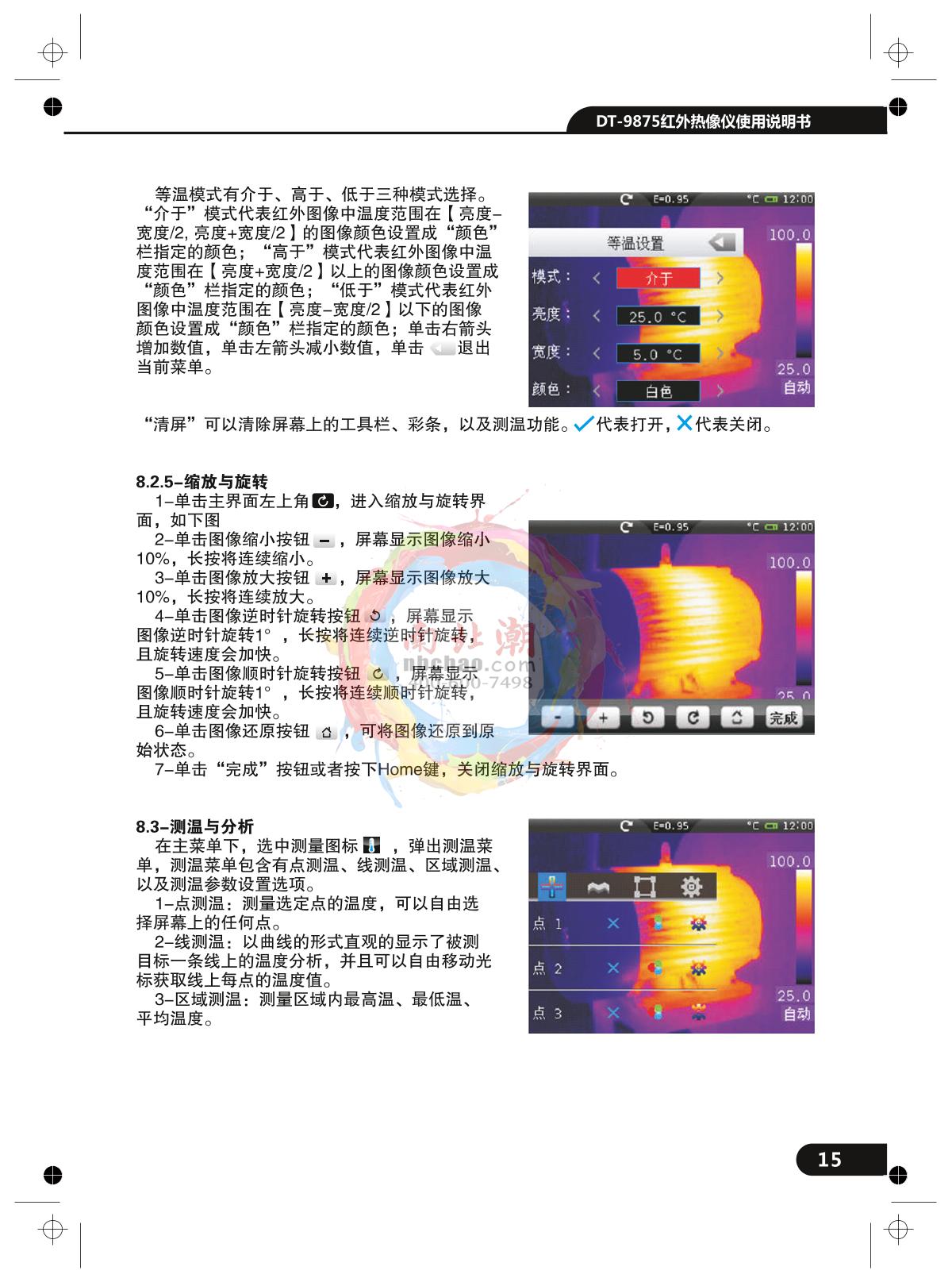 CEM DT-9875 Infrared thermal imagerManual page 15
