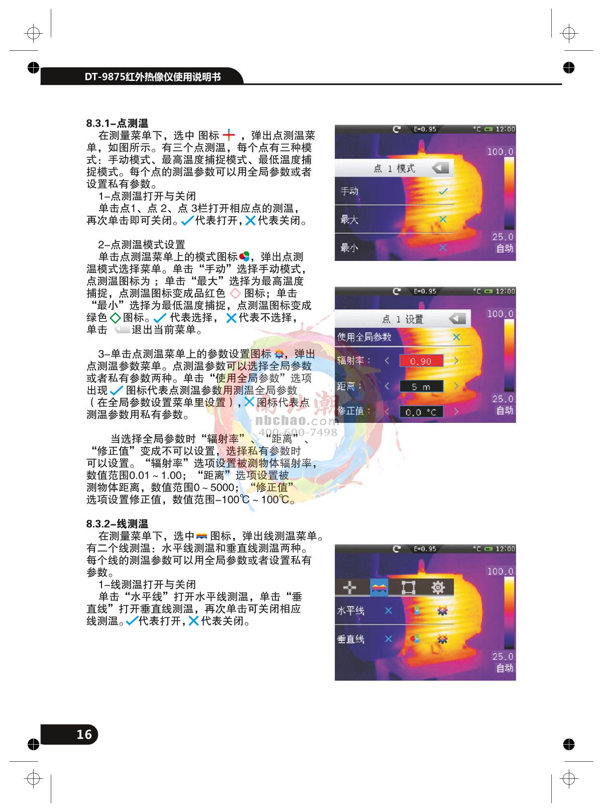 CEM DT-9875 Infrared thermal imagerManual page 16