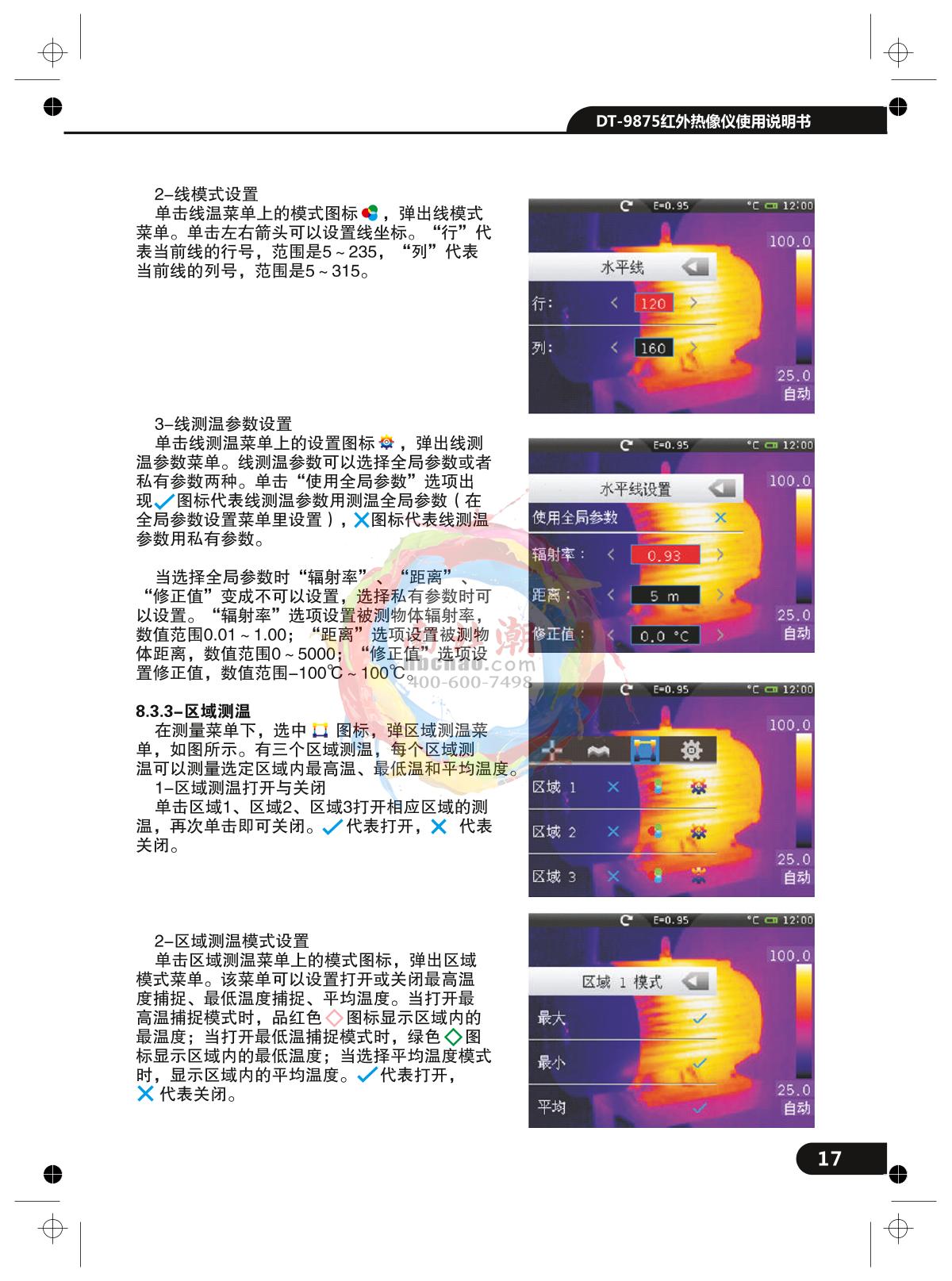 CEM DT-9875 Infrared thermal imagerManual page 17