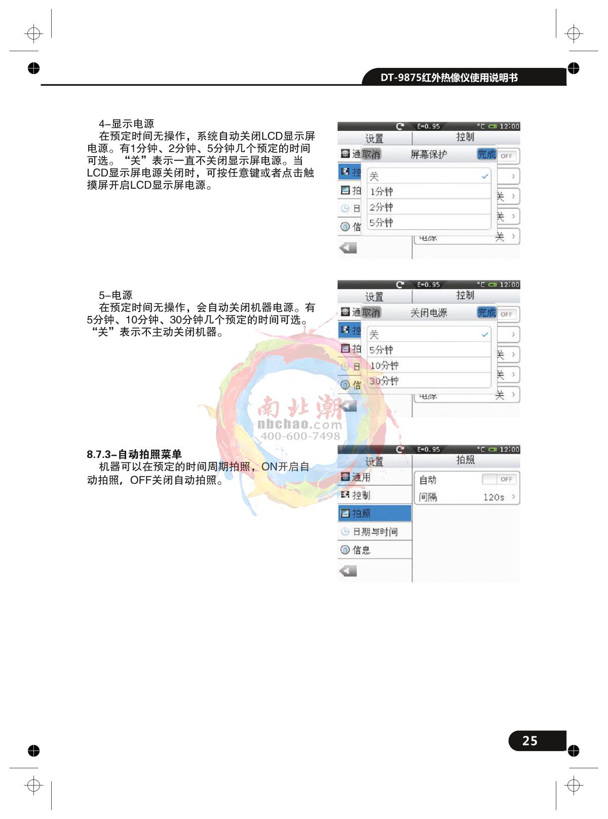 CEM DT-9875 Infrared thermal imagerManual page 25