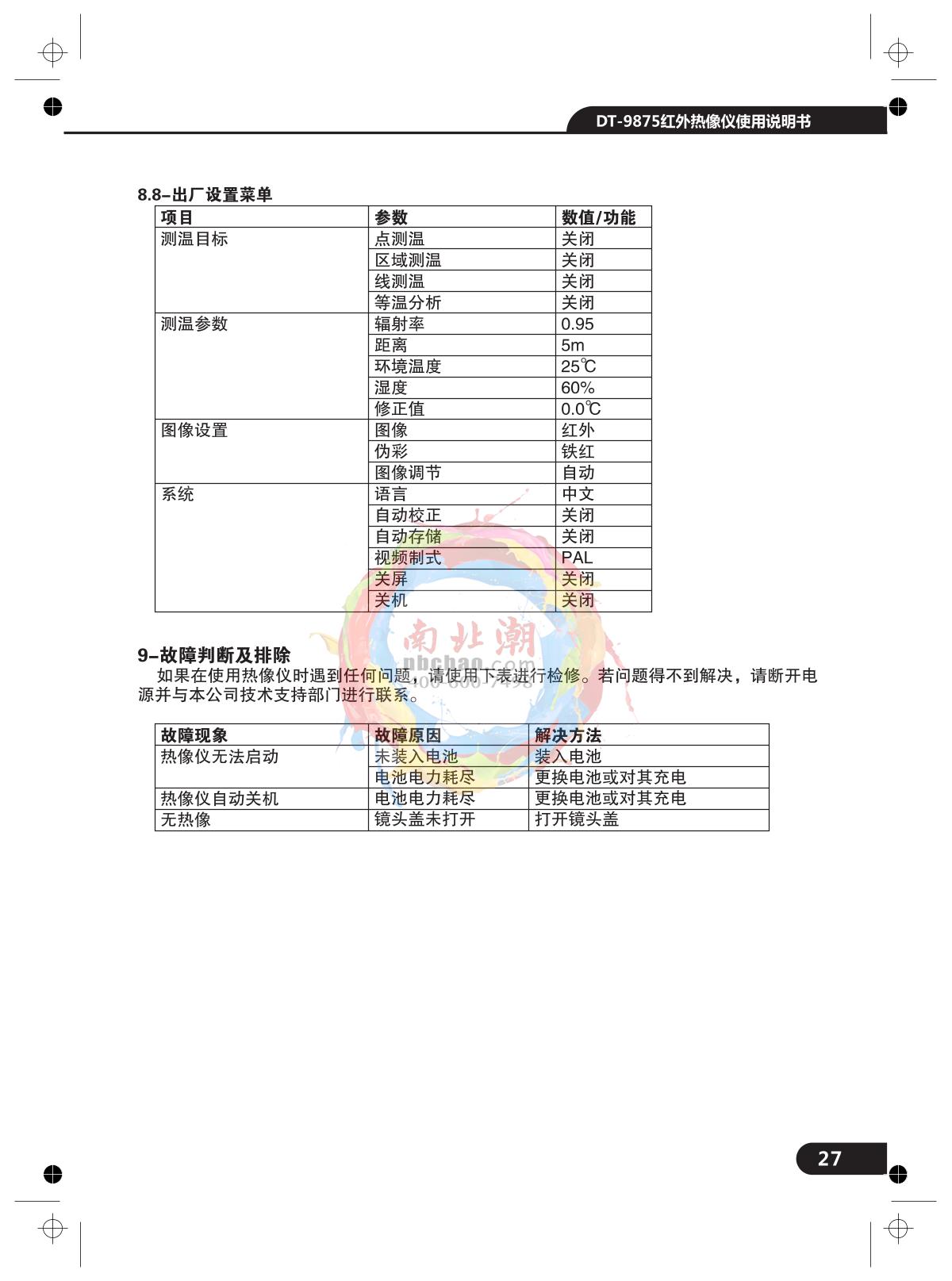 CEM DT-9875 Infrared thermal imagerManual page 27