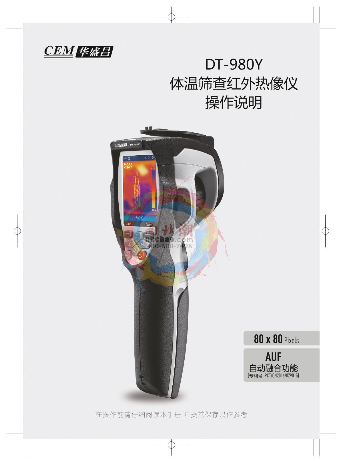 CEM DT-980Y Surface temperature quick filter Thermal Imaging CameraManual page 1