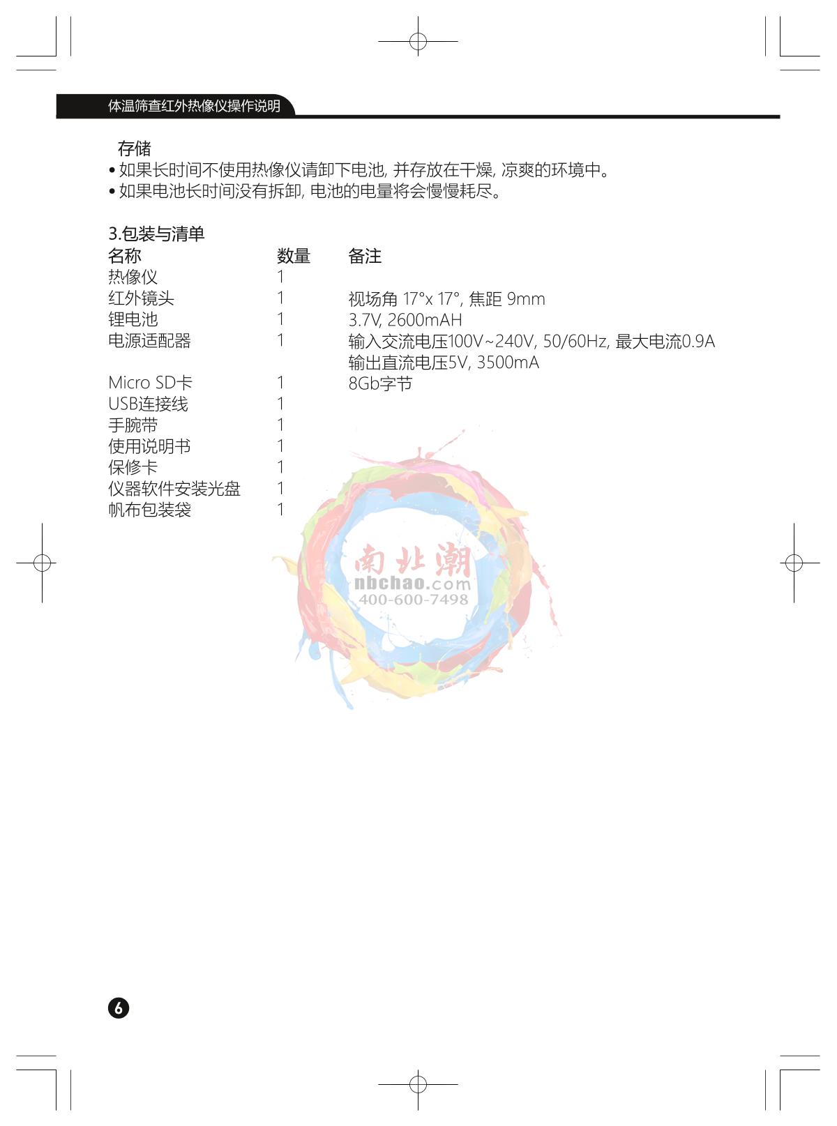 CEM DT-980Y Surface temperature quick filter Thermal Imaging CameraManual page 6