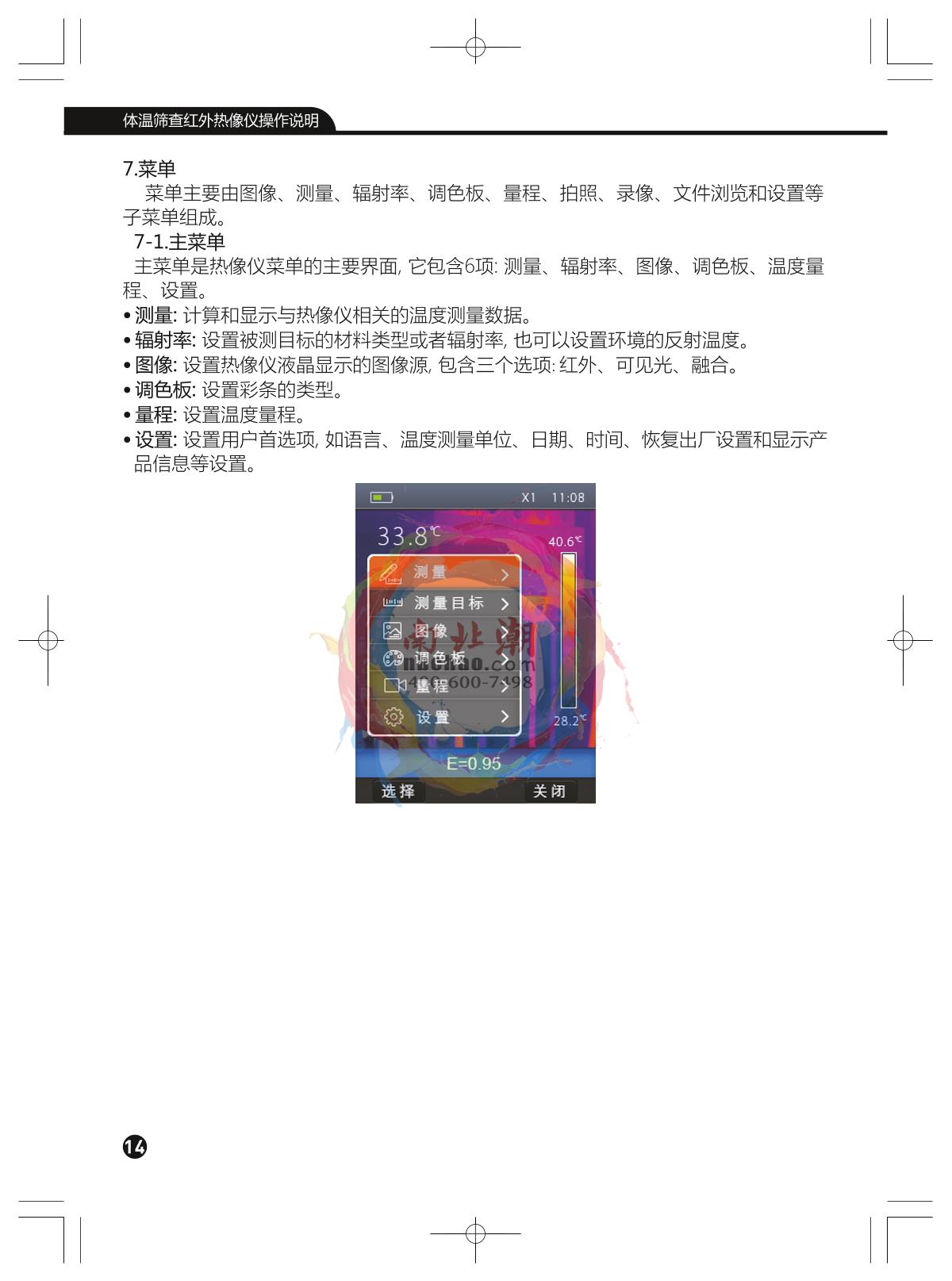 CEM DT-980Y Surface temperature quick filter Thermal Imaging CameraManual page 14