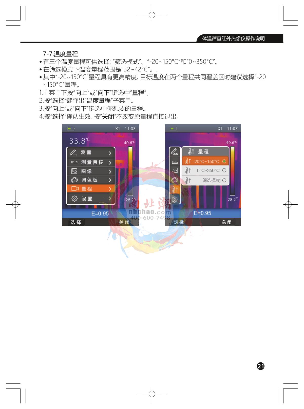 CEM DT-980Y Surface temperature quick filter Thermal Imaging CameraManual page 21