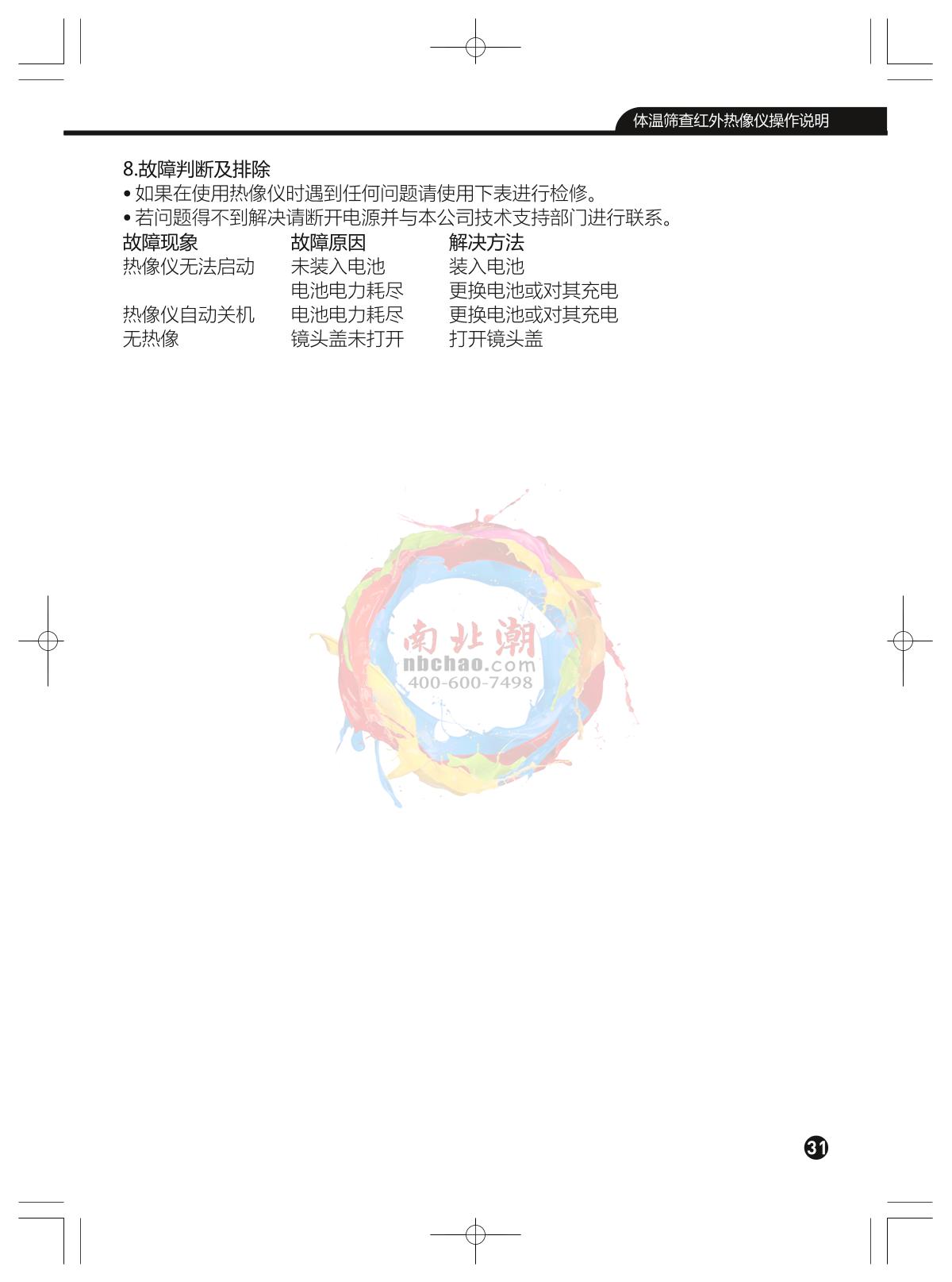 CEM DT-980Y Surface temperature quick filter Thermal Imaging CameraManual page 31