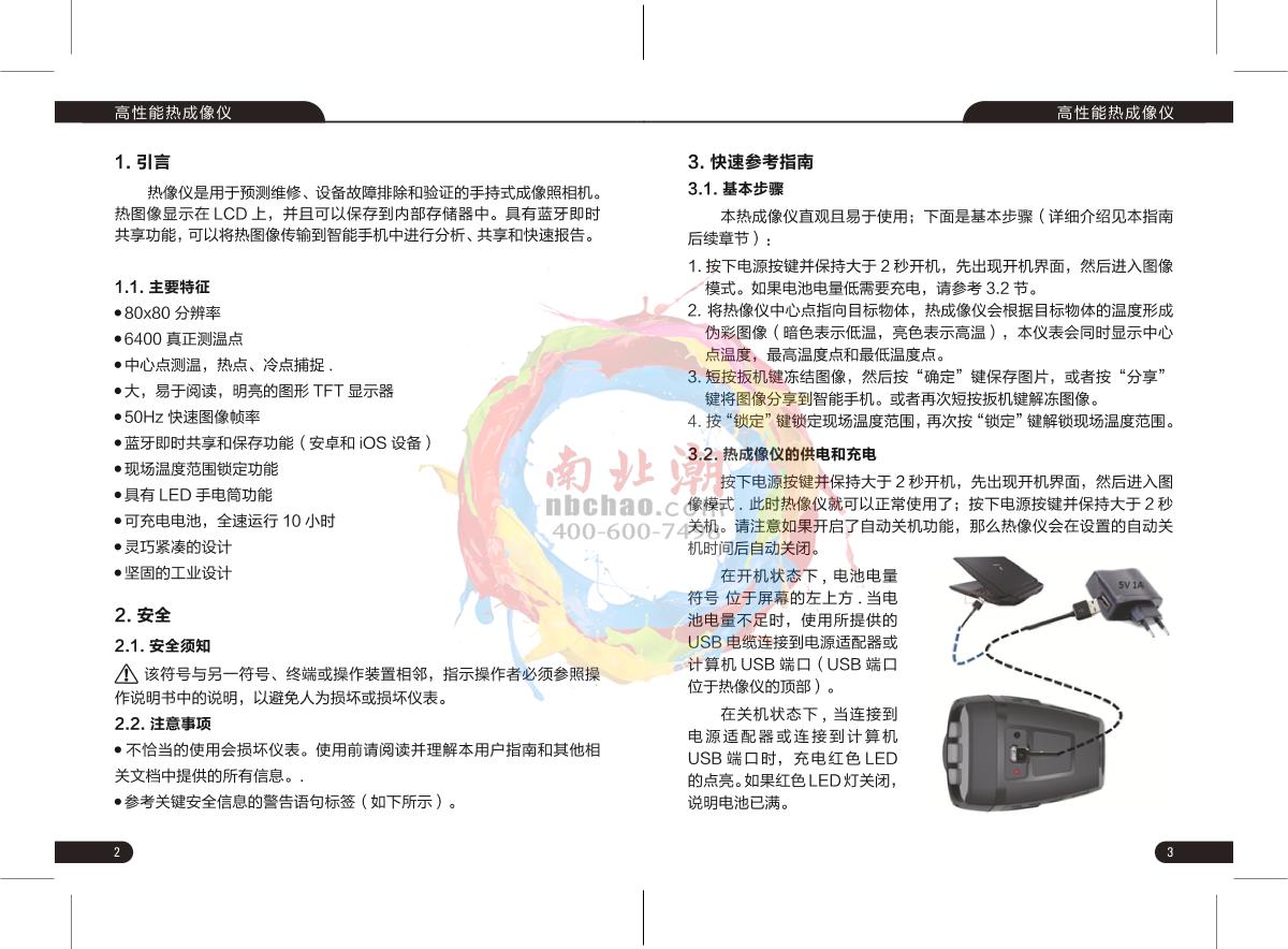 CEM DT-870Y Rapid surface temperature screening instrumentManual page 3