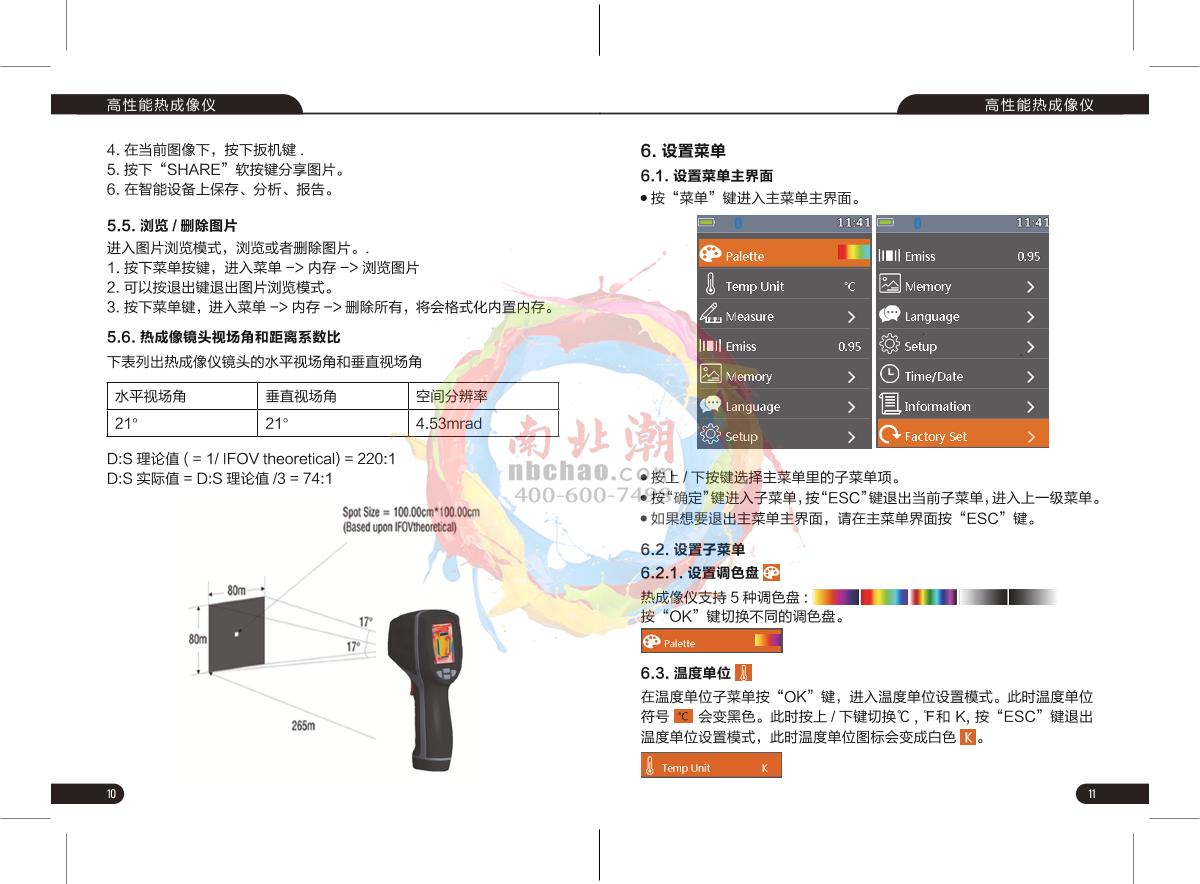 CEM DT-870Y Rapid surface temperature screening instrumentManual page 7