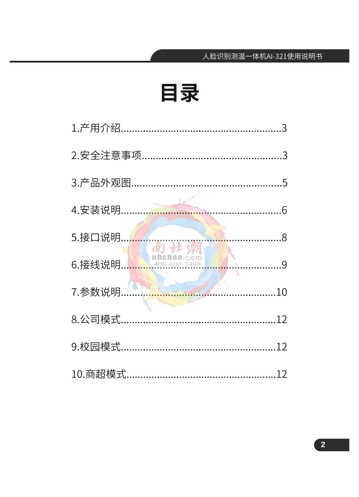 CEM AI-321 Facial recognition temperature measuring machineManual page 3