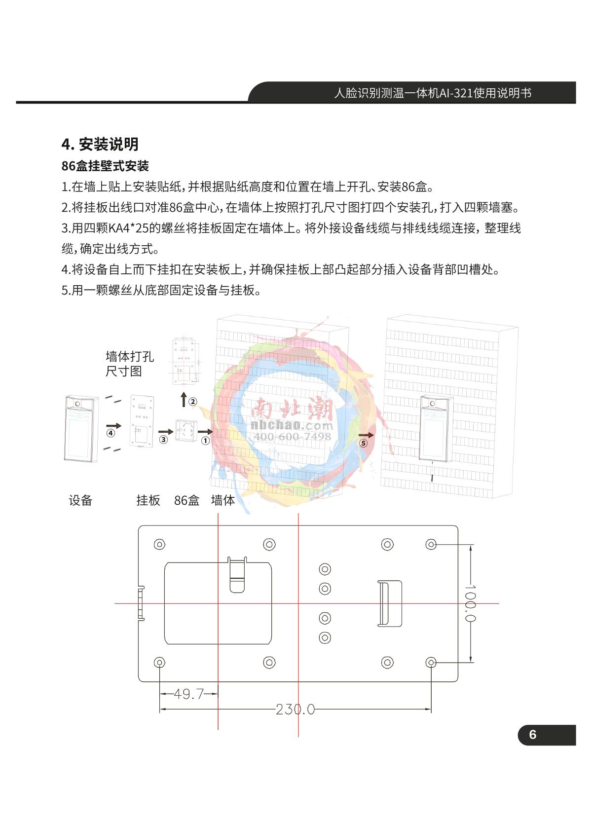 CEM AI-321 Facial recognition temperature measuring machineManual page 7