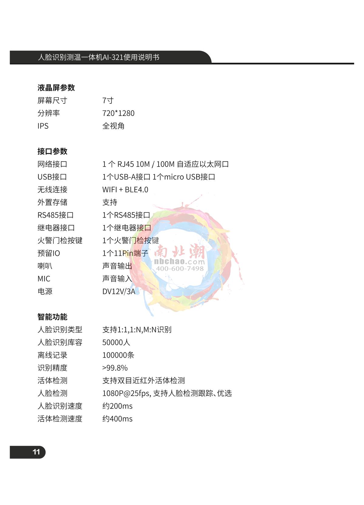 CEM AI-321 Facial recognition temperature measuring machineManual page 12