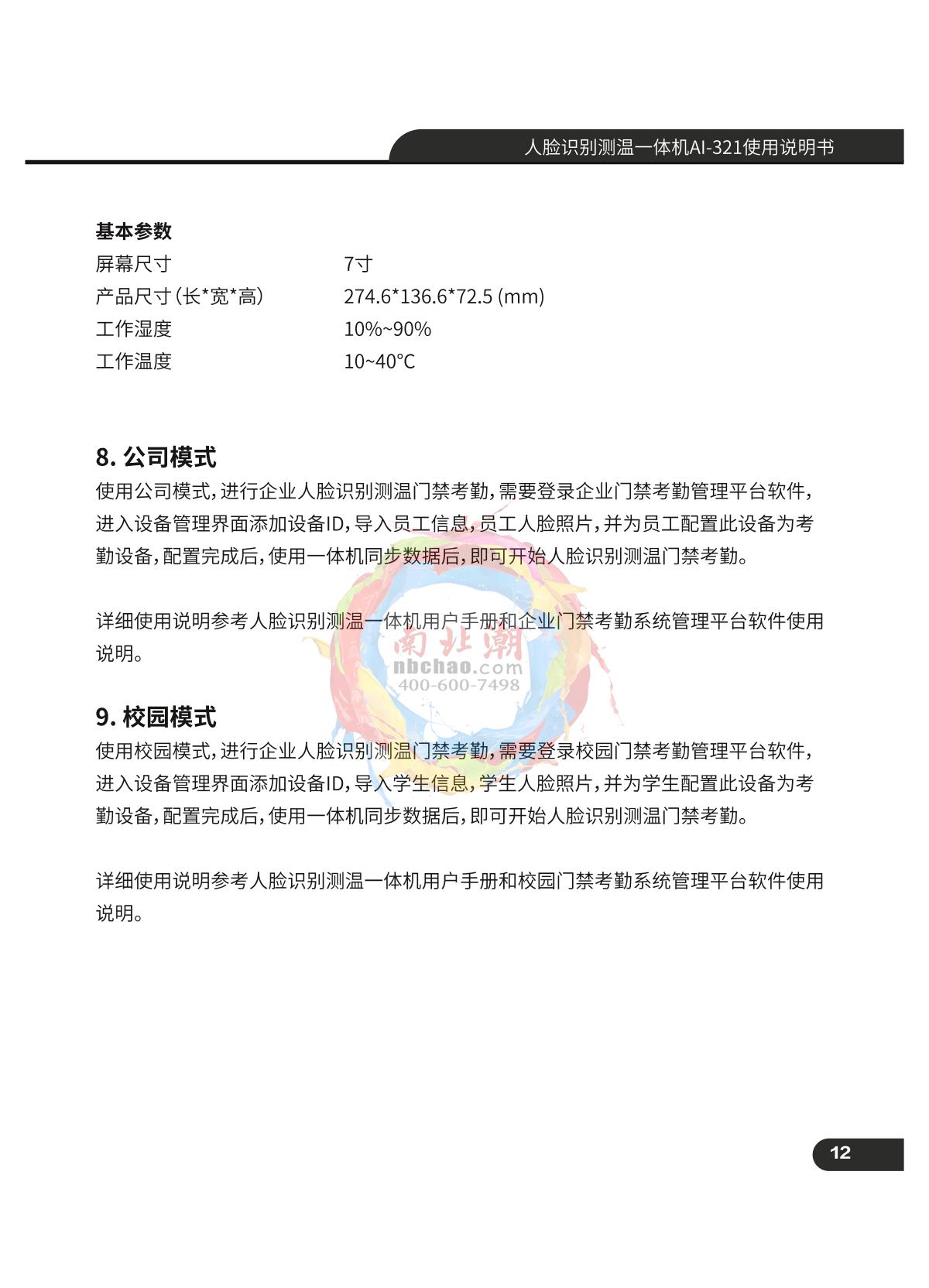 CEM AI-321 Facial recognition temperature measuring machineManual page 13