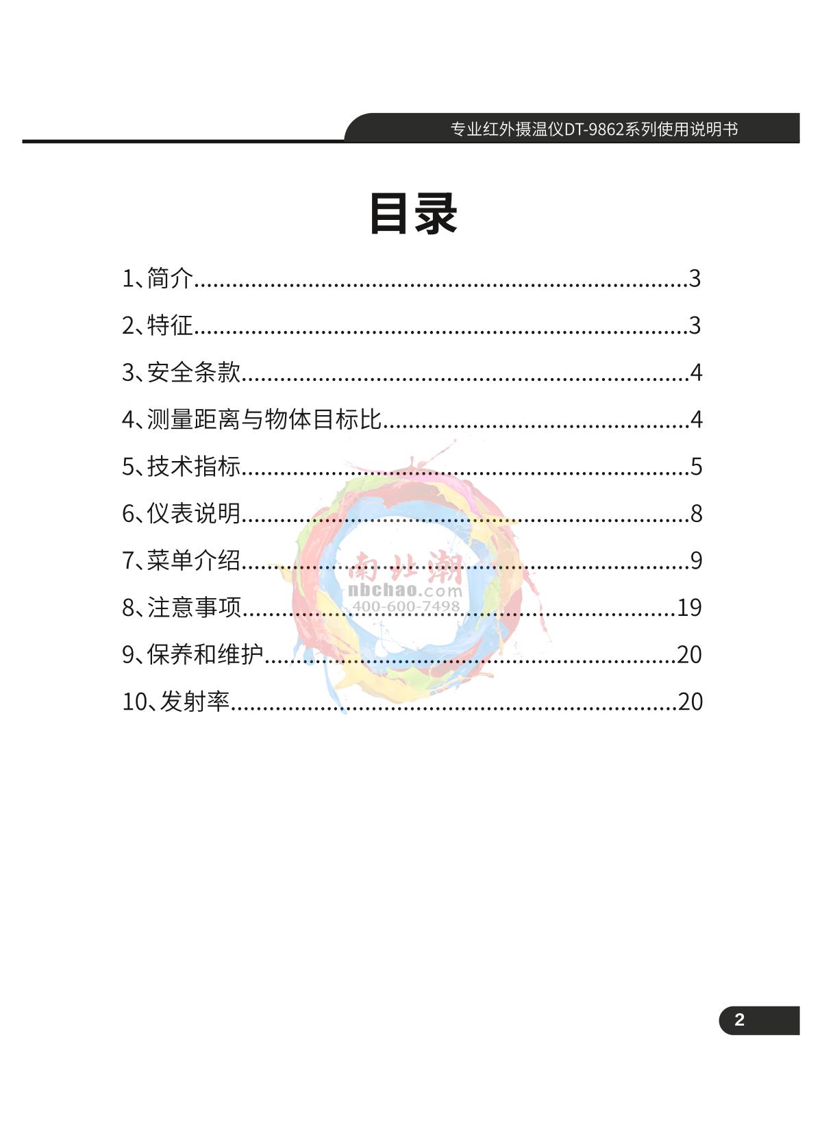 CEM DT-9862 Professional high temperature infrared thermometerManual page 3