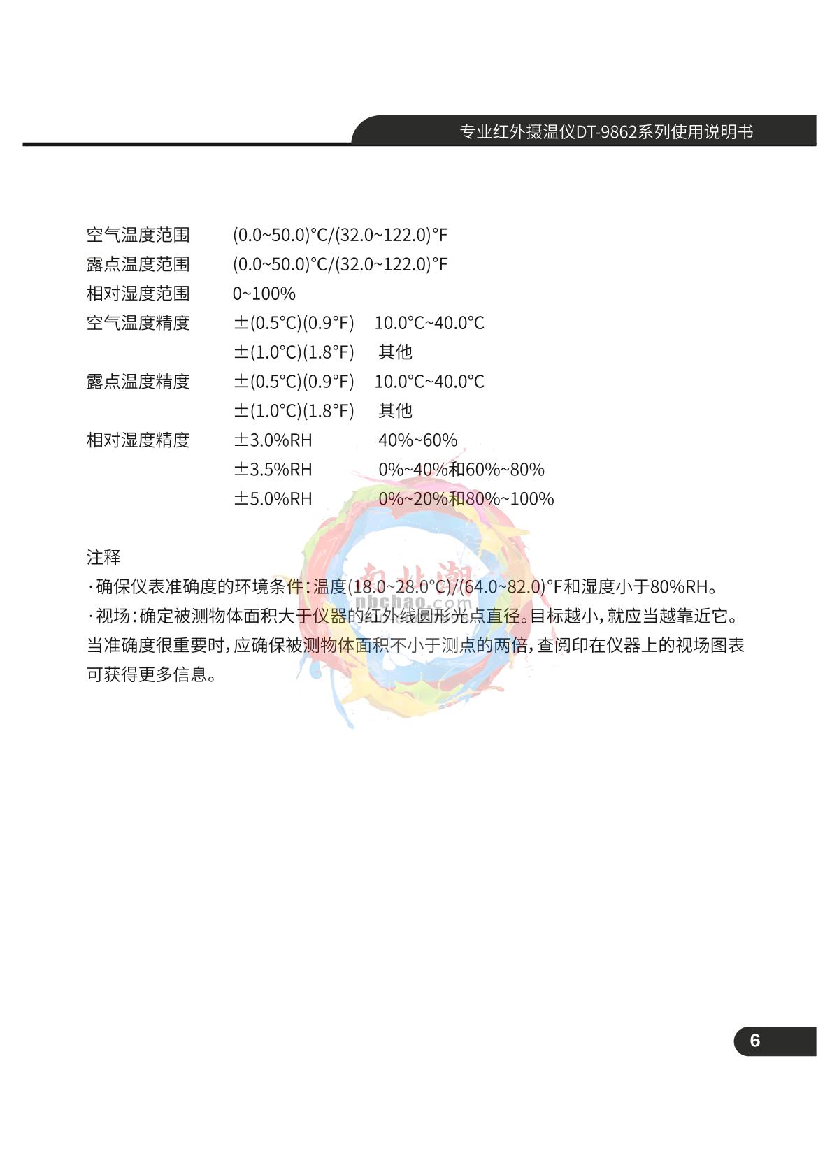 CEM DT-9862 Professional high temperature infrared thermometerManual page 7