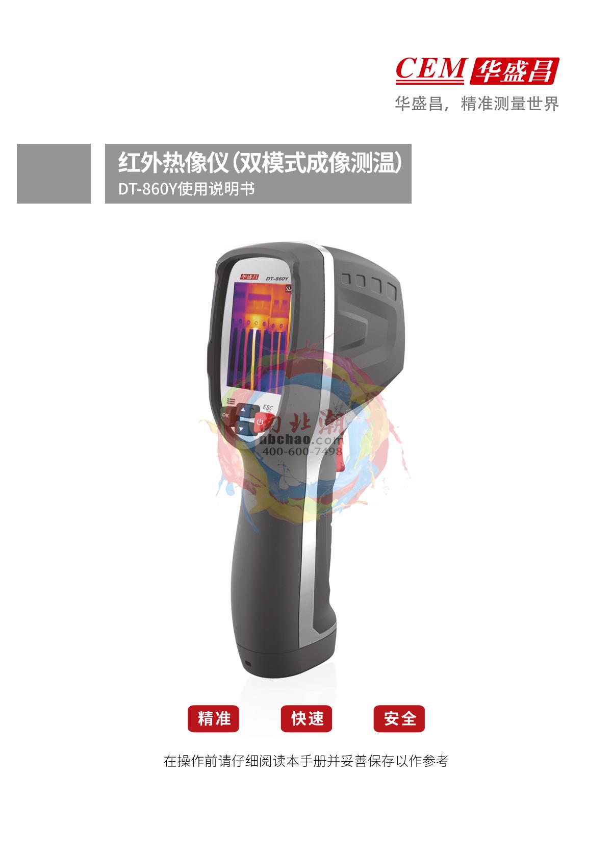 CEM DT-860Y Infrared thermal imagerManual page 1