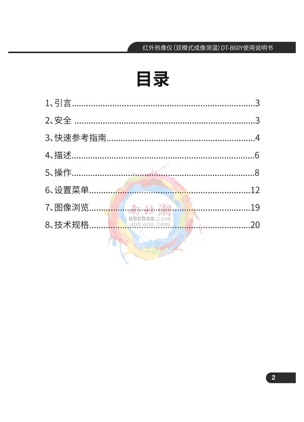 CEM DT-860Y Infrared thermal imagerManual page 3