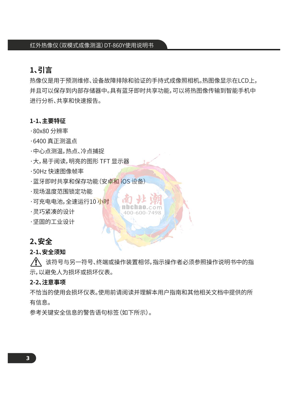 CEM DT-860Y Infrared thermal imagerManual page 4
