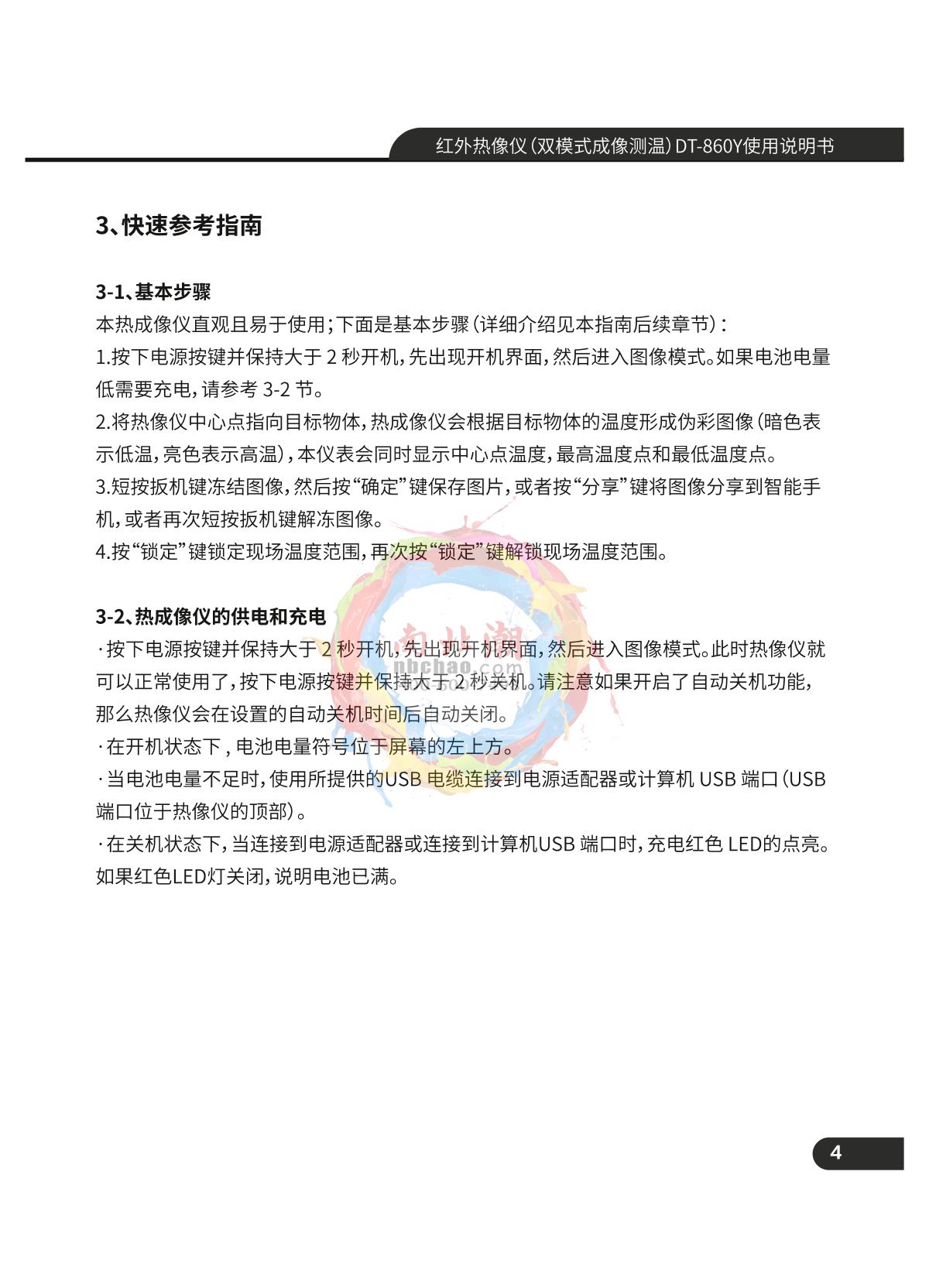 CEM DT-860Y Infrared thermal imagerManual page 5