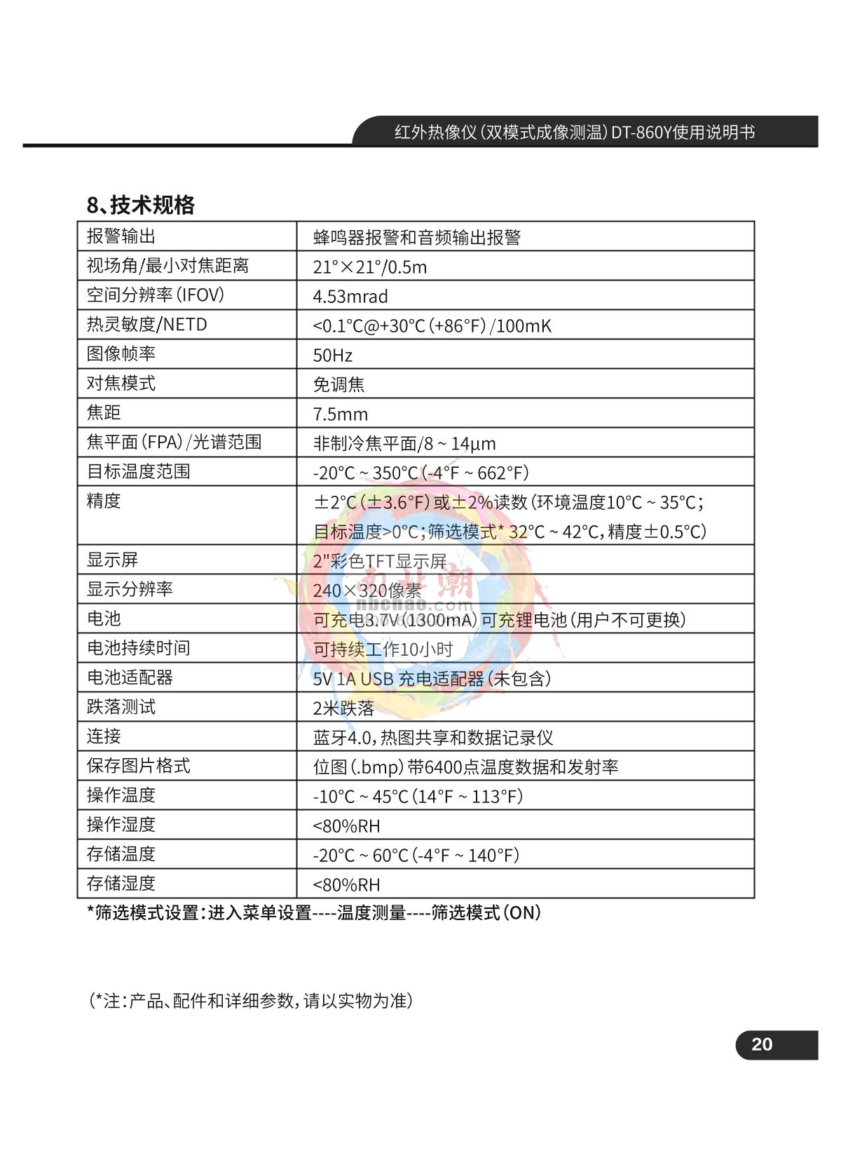 CEM DT-860Y Infrared thermal imagerManual page 21