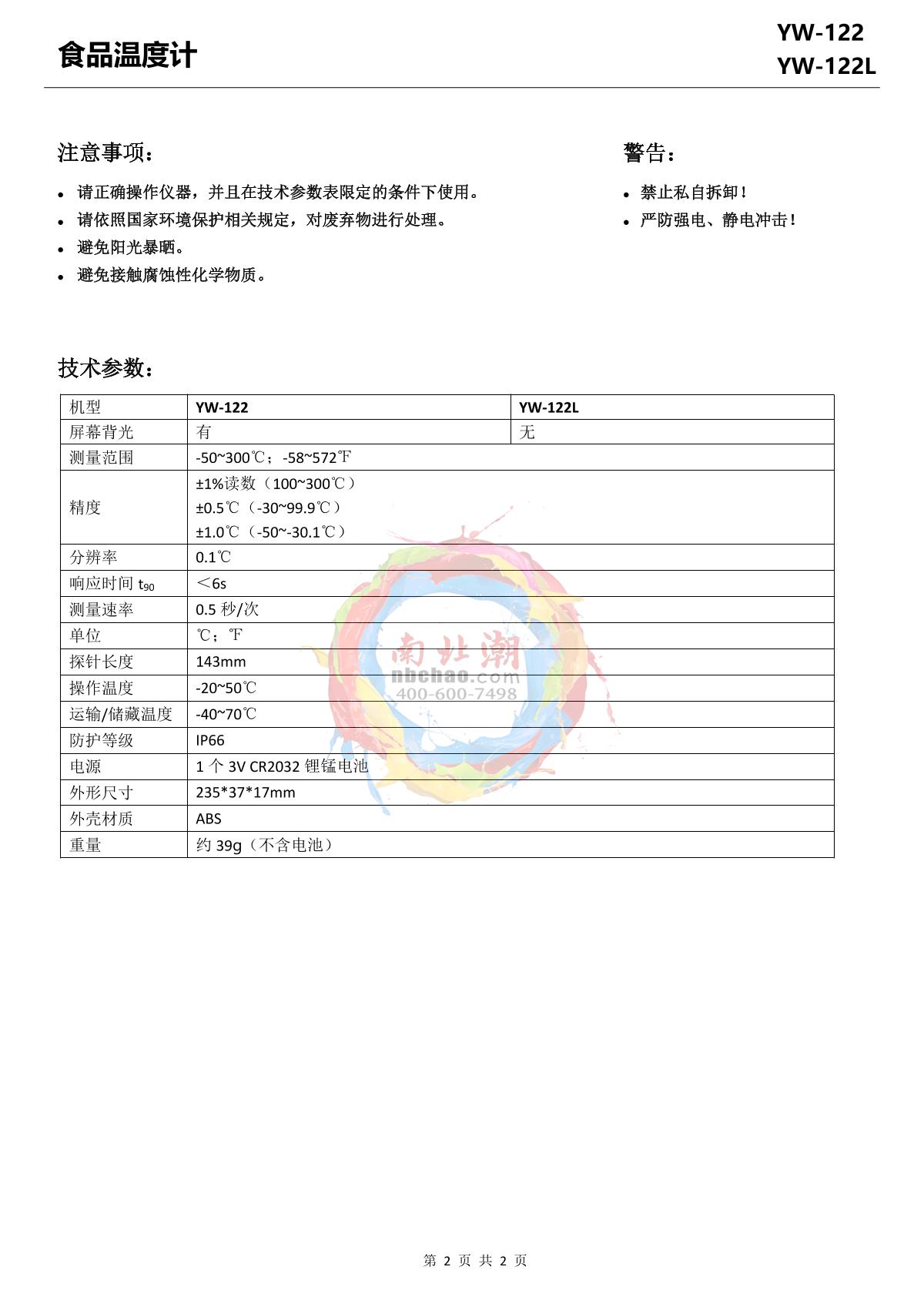 YOWEXA YW-122 Food thermometerManual page 2