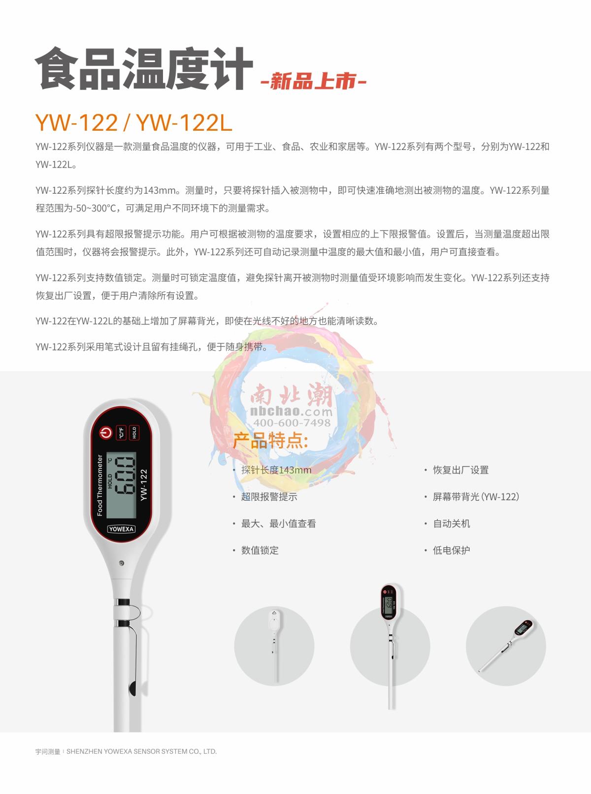 YOWEXA YW-122L Food thermometer brochure page 1