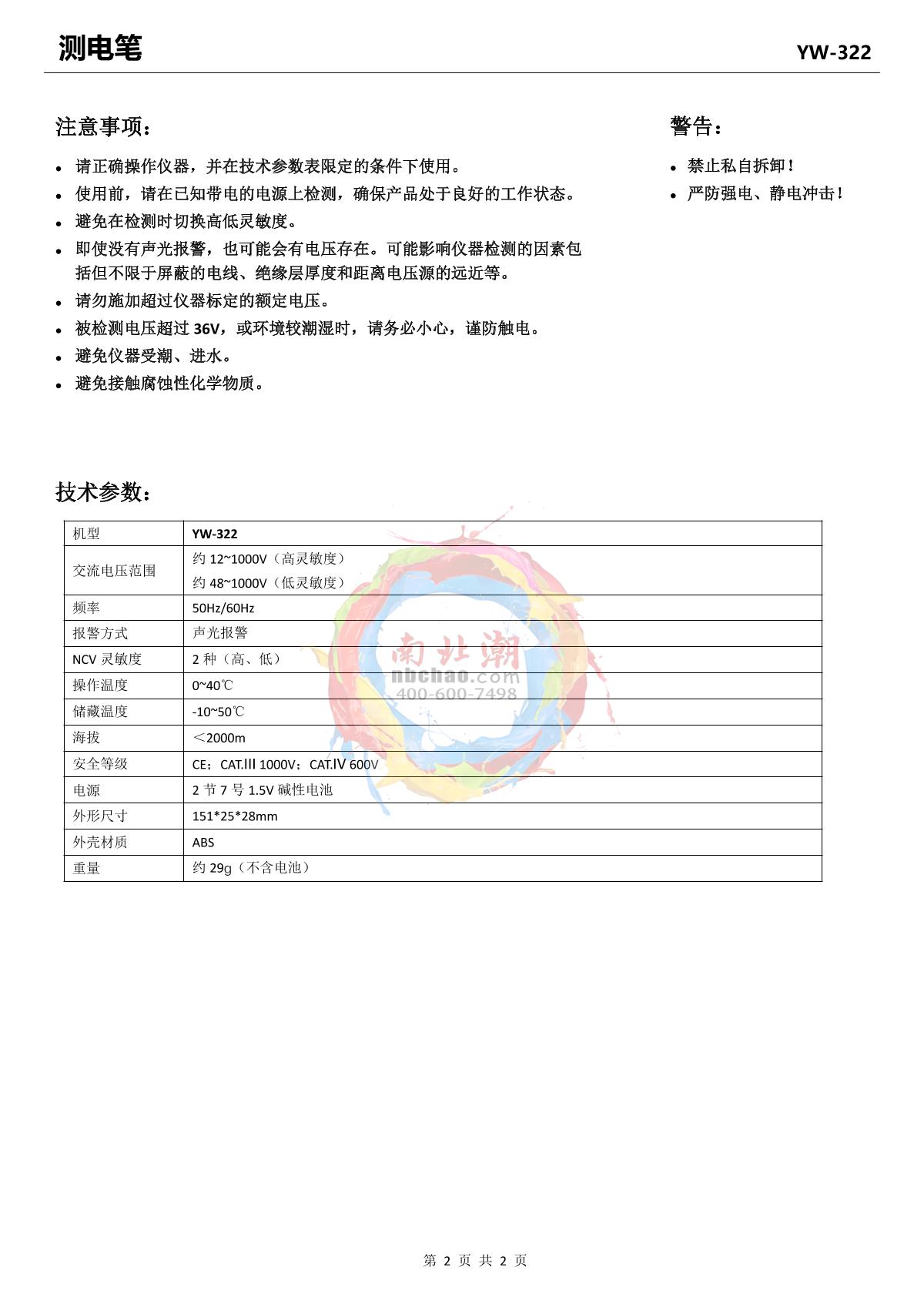 YOWEXA YW-322 Tester penManual page 2