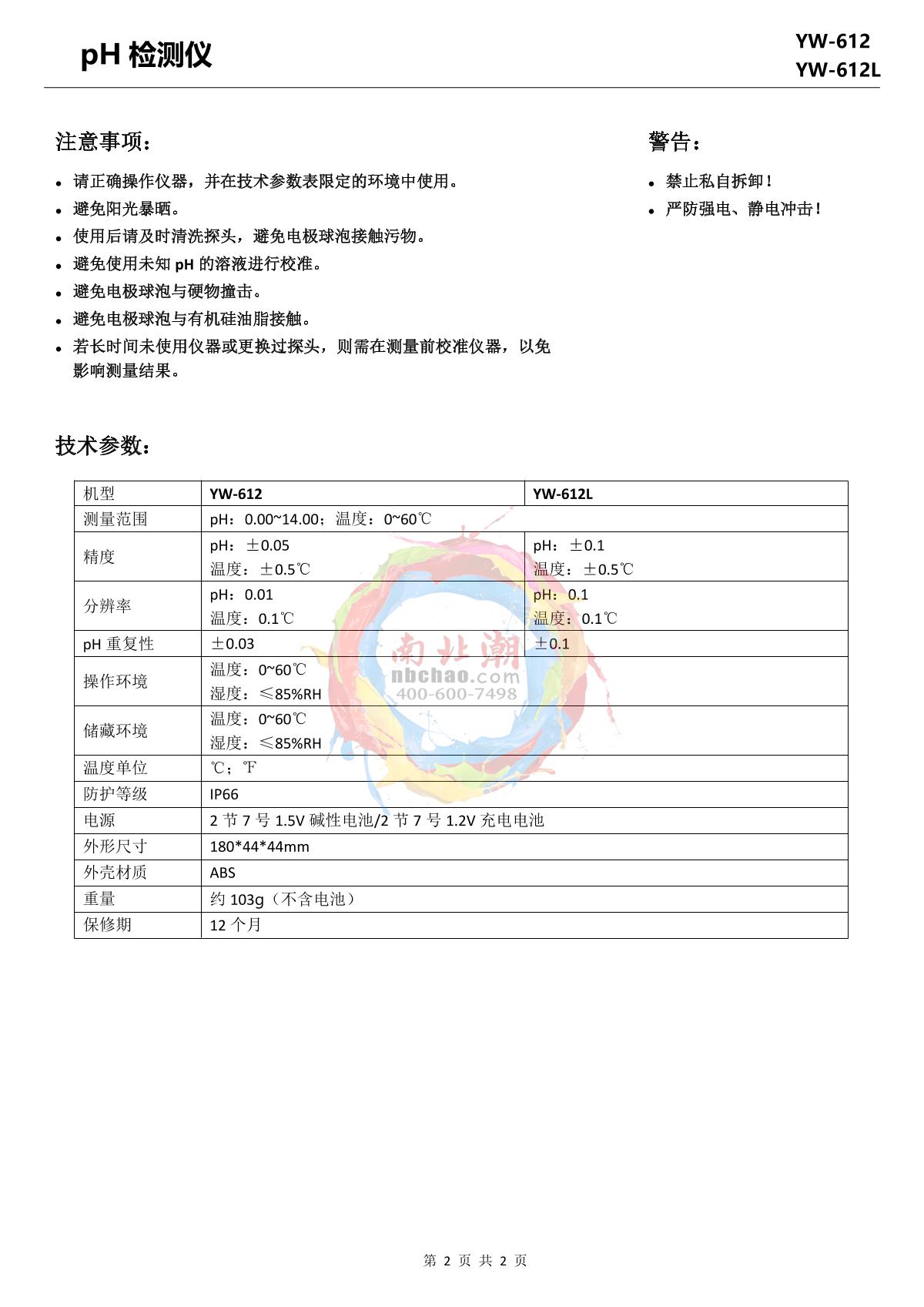 YOWEXA YW-612 PH DetectorManual page 2