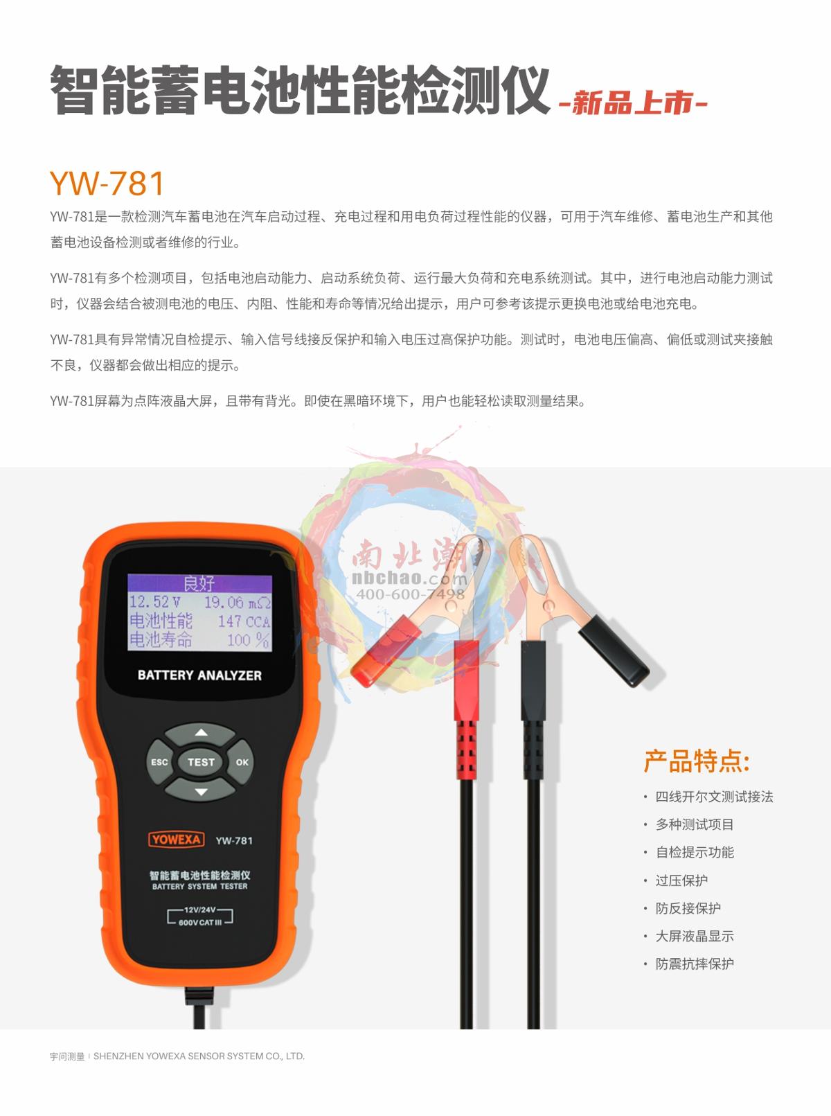 YOWEXA yw-781 Intelligent battery performance Tester brochure page 1