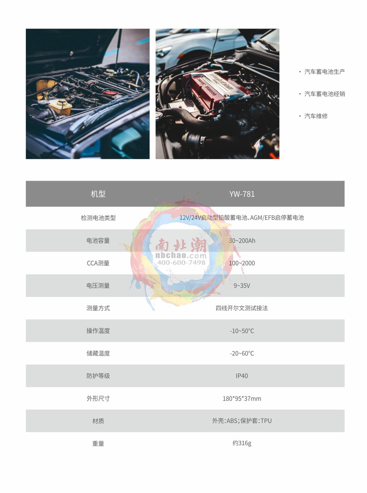 YOWEXA yw-781 Intelligent battery performance Tester brochure page 2