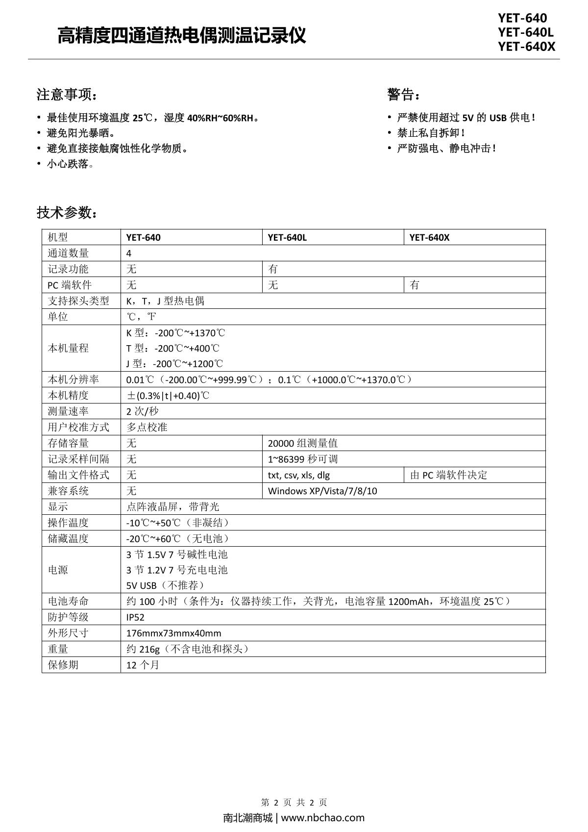 YOWEXA YET-640L Thermocouple Thermometer brochure page 2